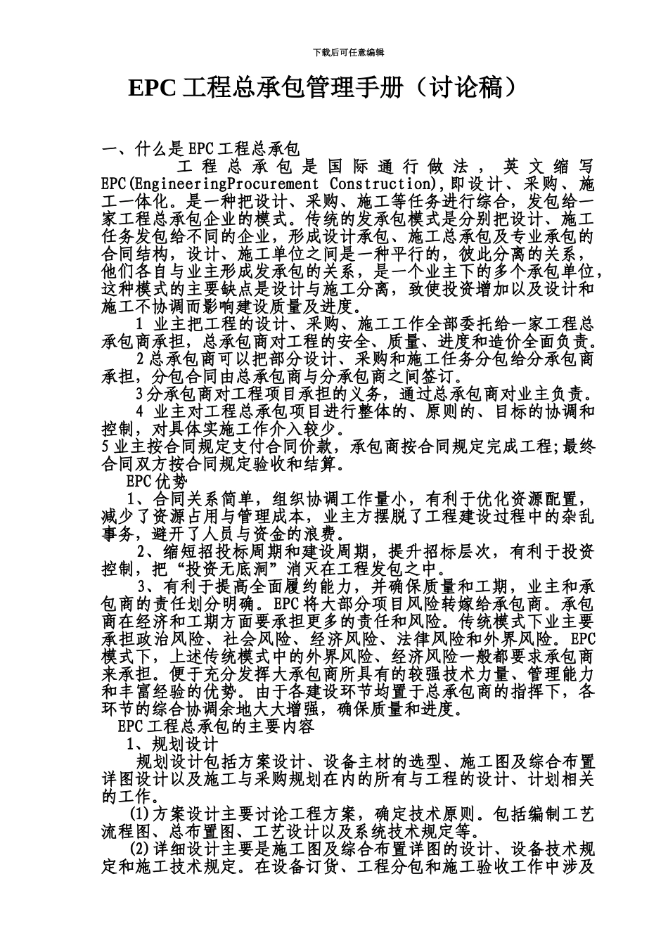 EPC工程总承包管理规章手册_第3页
