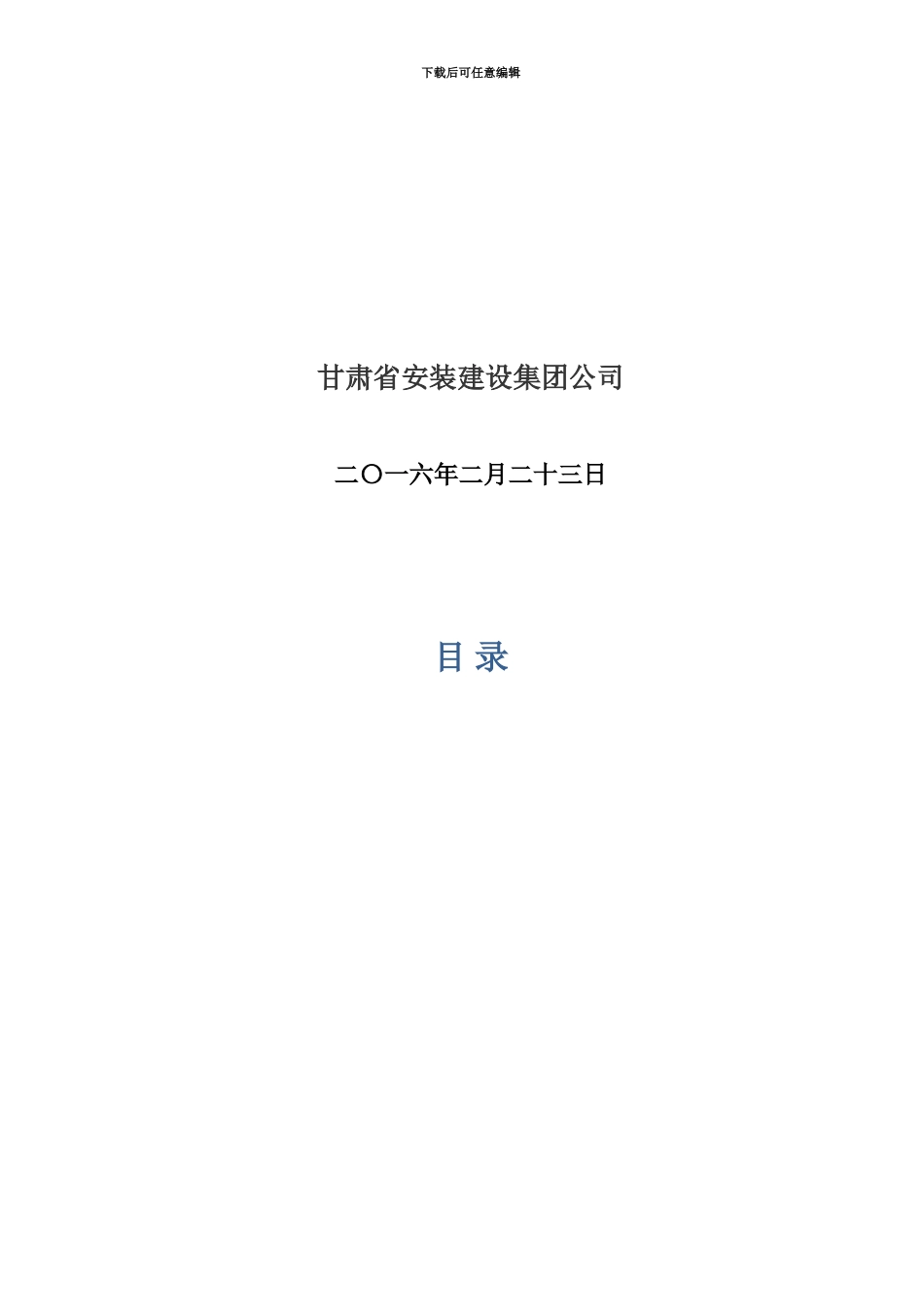 EPC管廊施工项目组织设计_第3页