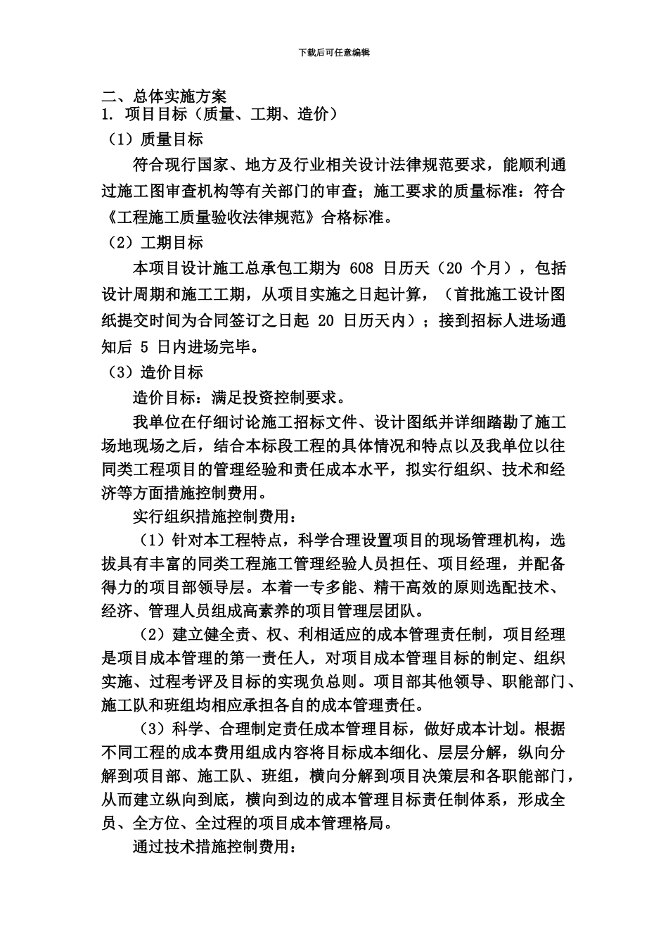 EPC项目总体实施参考方案_第2页