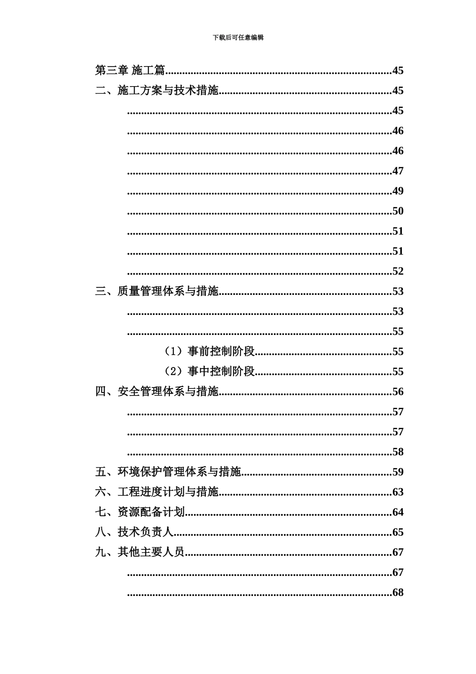 EPC项目垃圾中转站施工项目组织设计_第3页