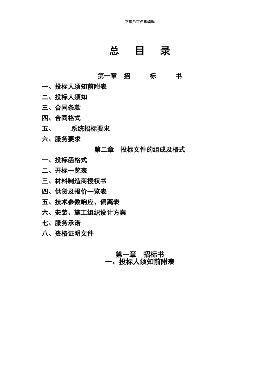 EPC招标文档模板_第2页