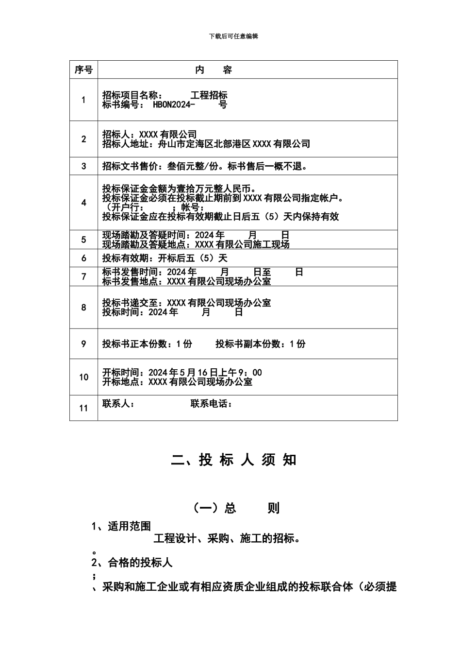 EPC招标文档模板_第3页