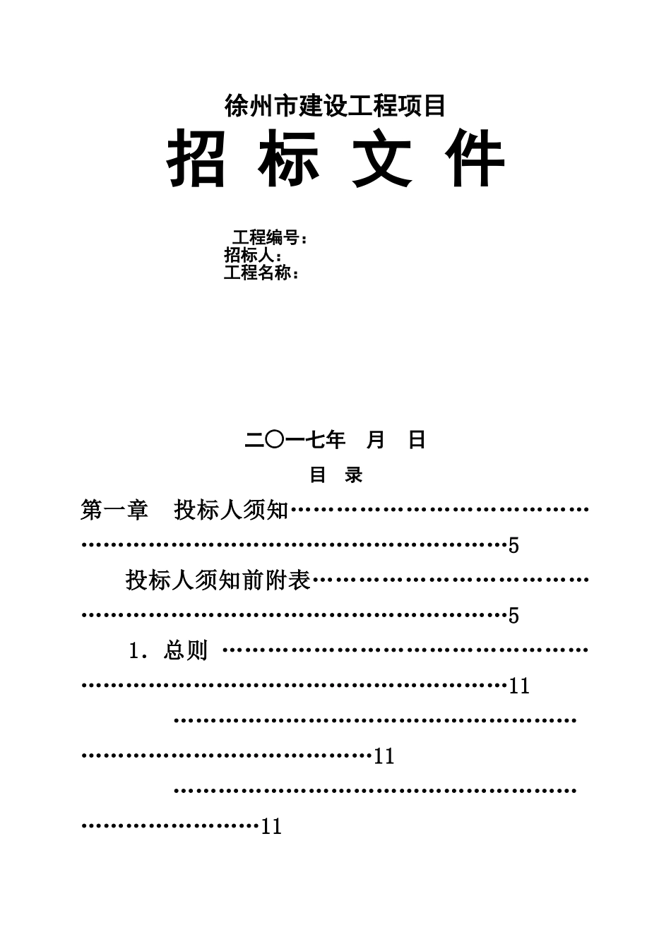 EPC招标文档范本_第2页