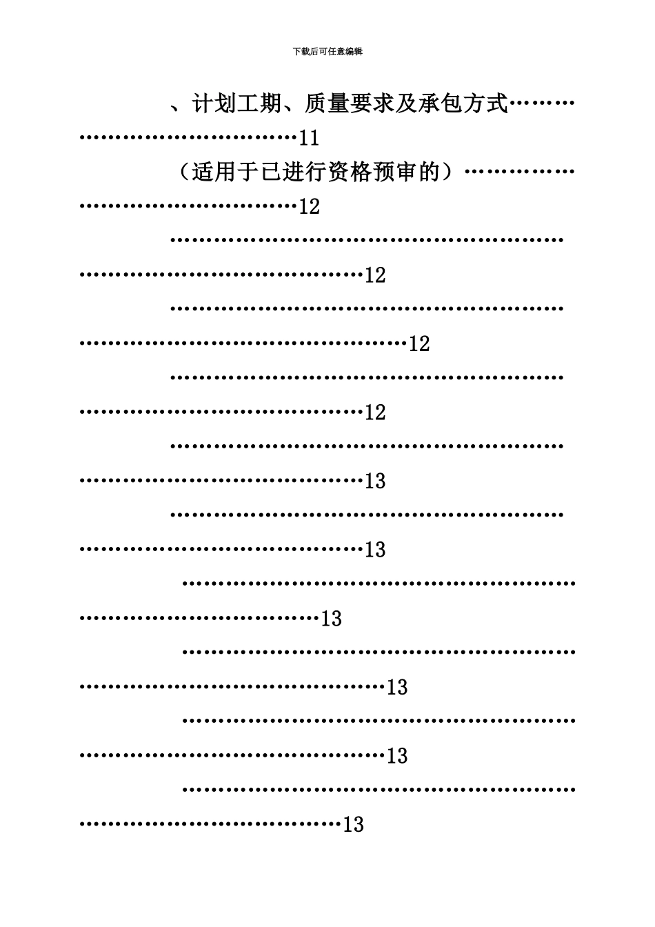 EPC招标文档范本_第3页