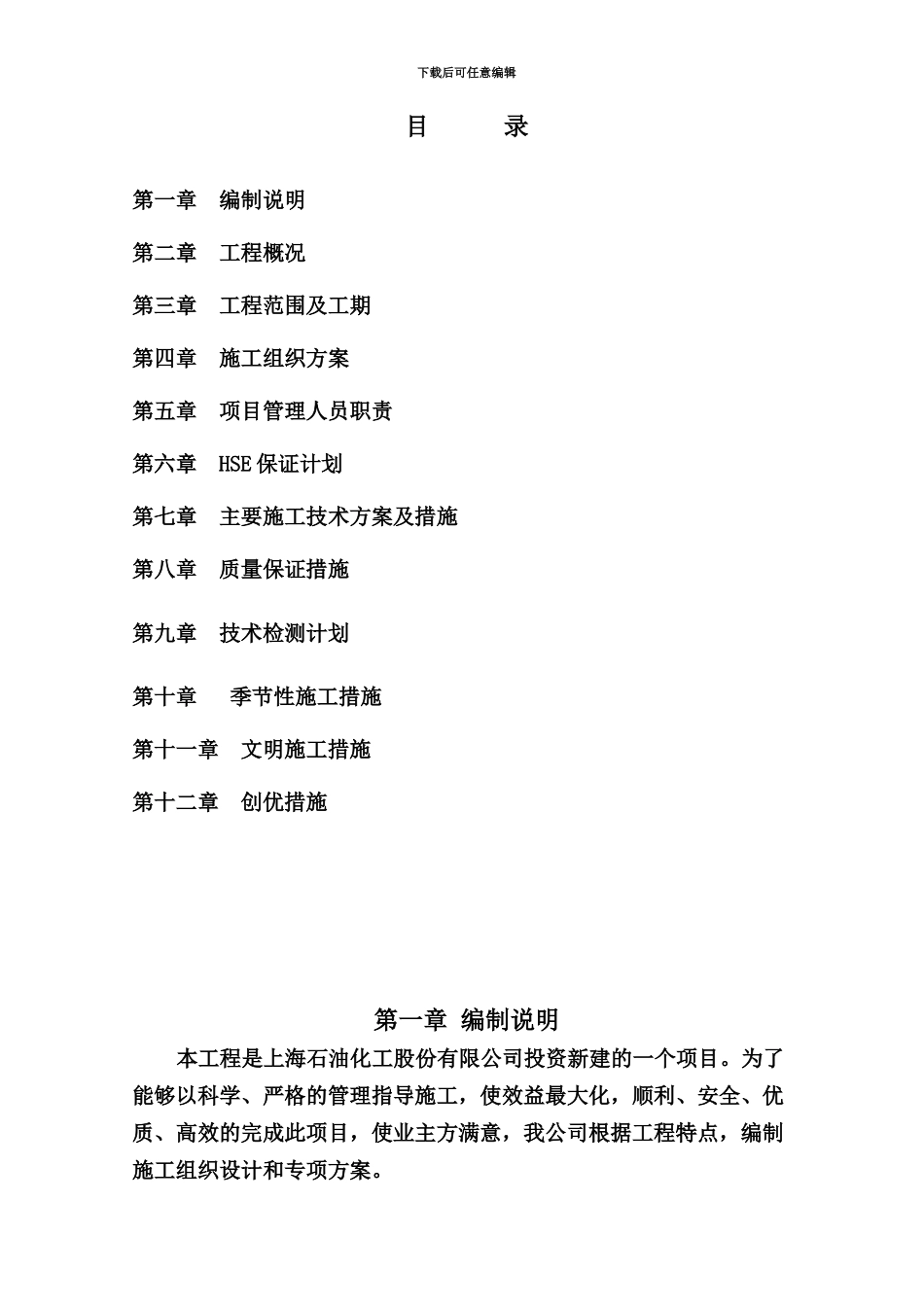 EPC施工项目组织设计_第2页