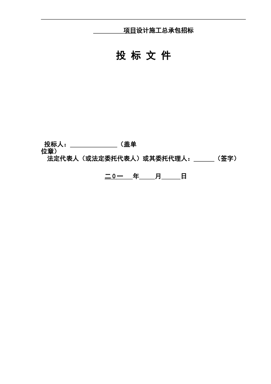 EPC项目投标方案文件_第2页