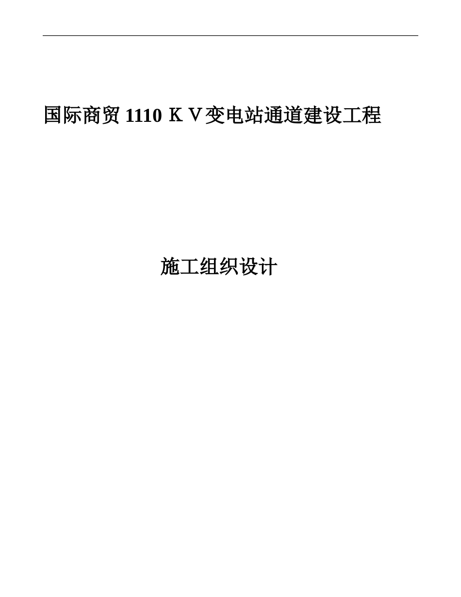 EPC项目施工项目组织设计_第2页