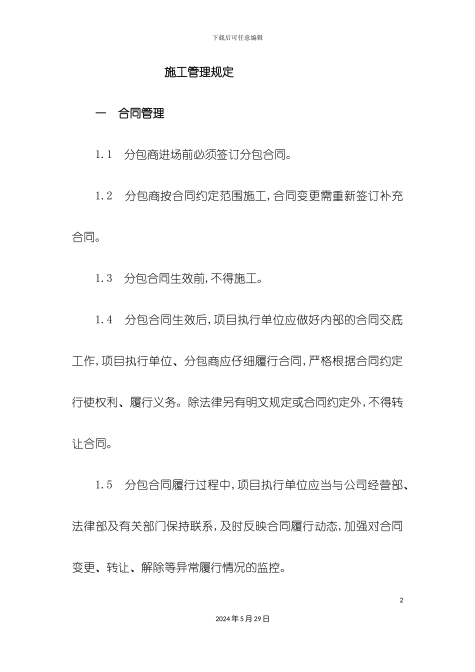 EPC罐区施工管理规定_第2页