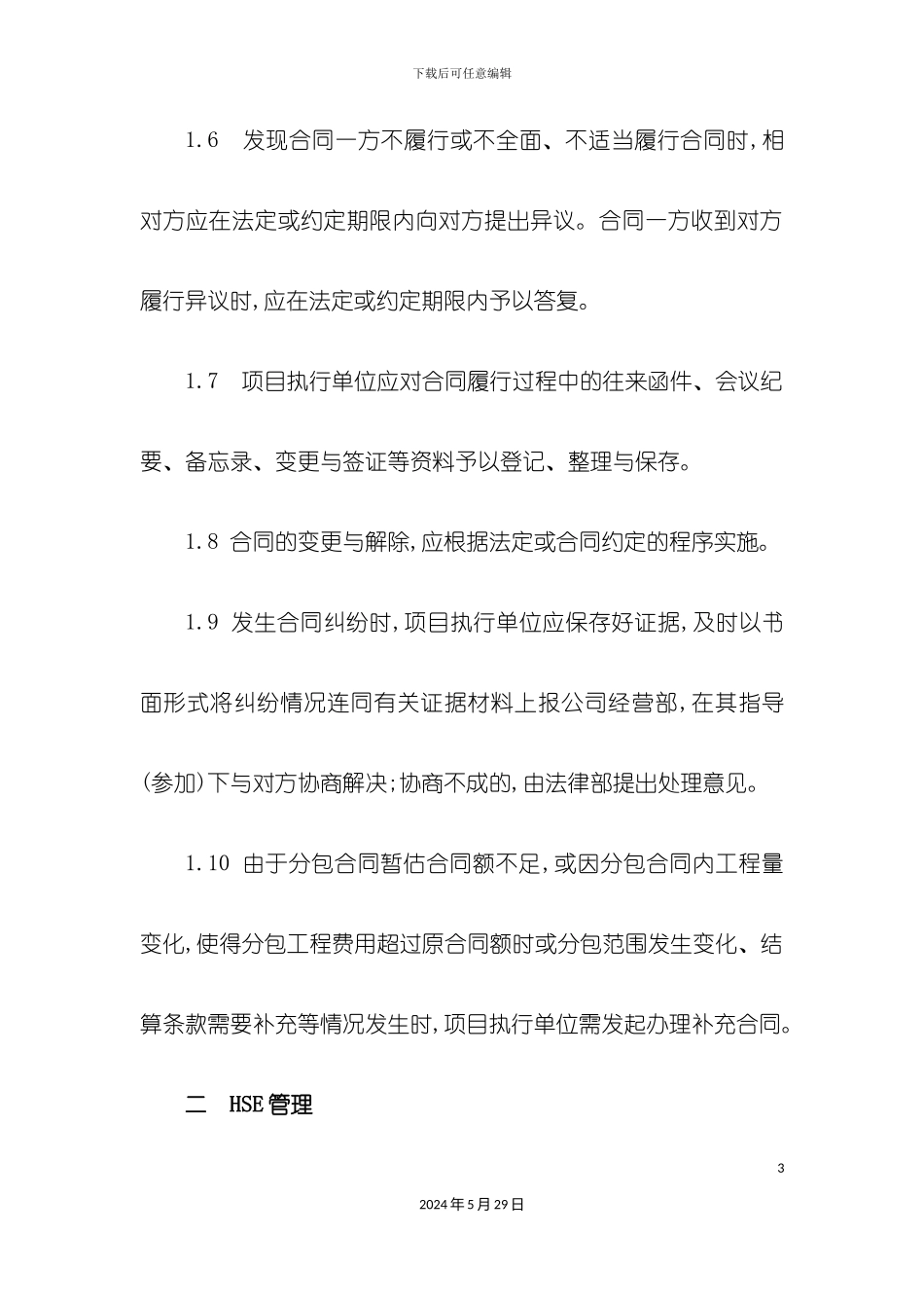 EPC罐区施工管理规定_第3页