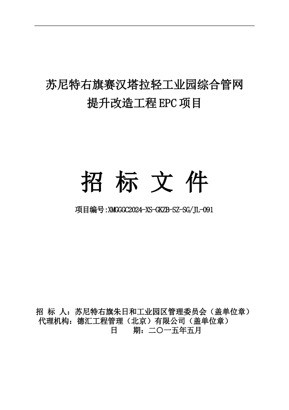 EPC项目施工工程招标文件终版_第2页