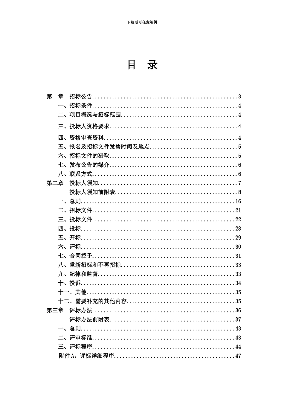 EPC项目施工工程招标文件终版_第3页