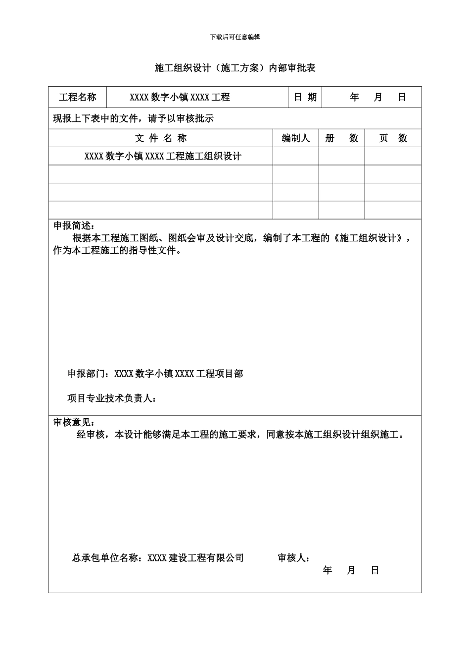 EPC项目施工项目组织设计含报表_第3页