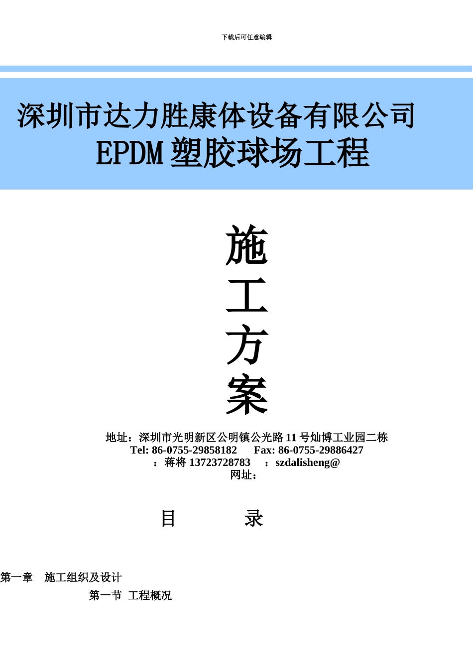 EPDM塑胶篮球场施工综合方案_第2页