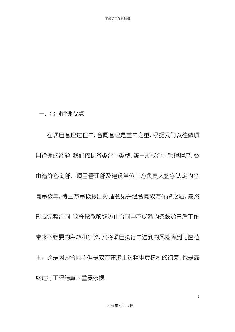 EPC项目管理要点_第3页