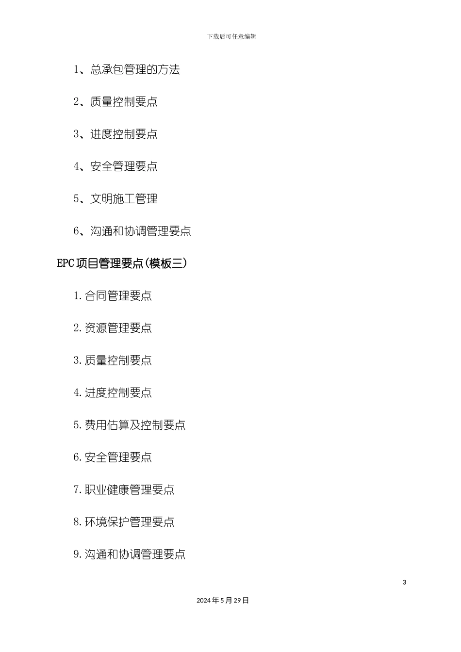 EPC项目管理要点投标方案_第3页