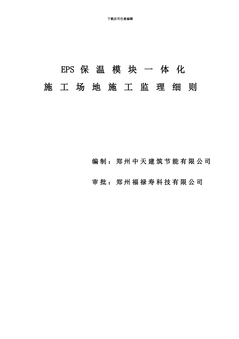 EPS保温一体化监理实施详尽细则_第2页