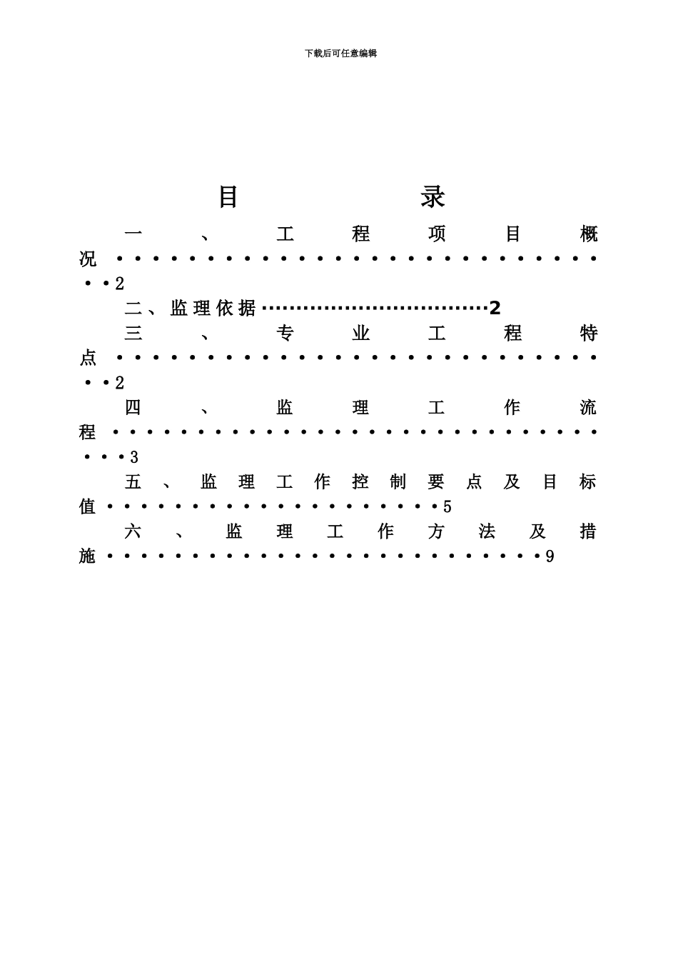 EPS保温一体化监理实施详尽细则_第3页