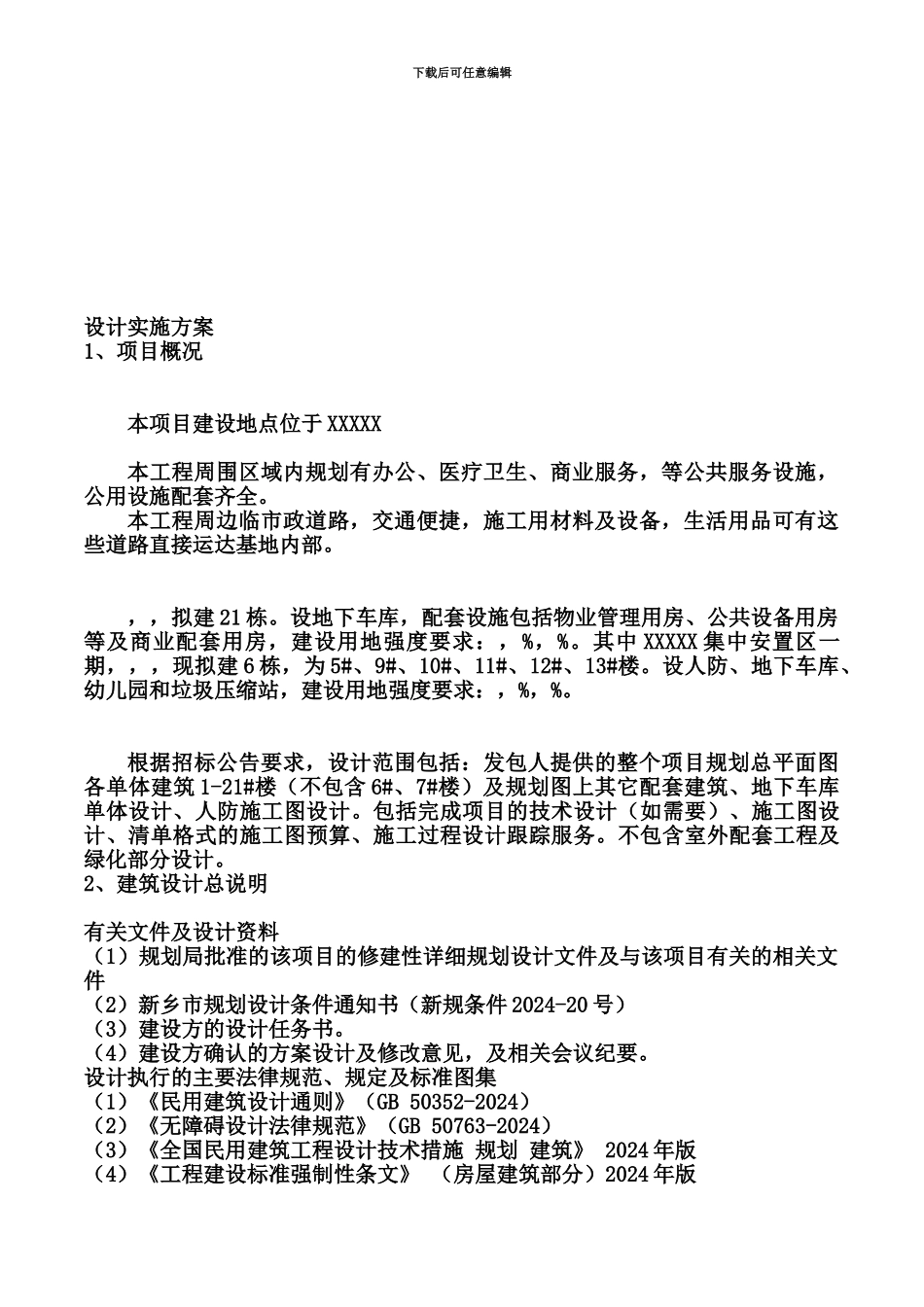 EPC项目设计实施参考方案_第2页