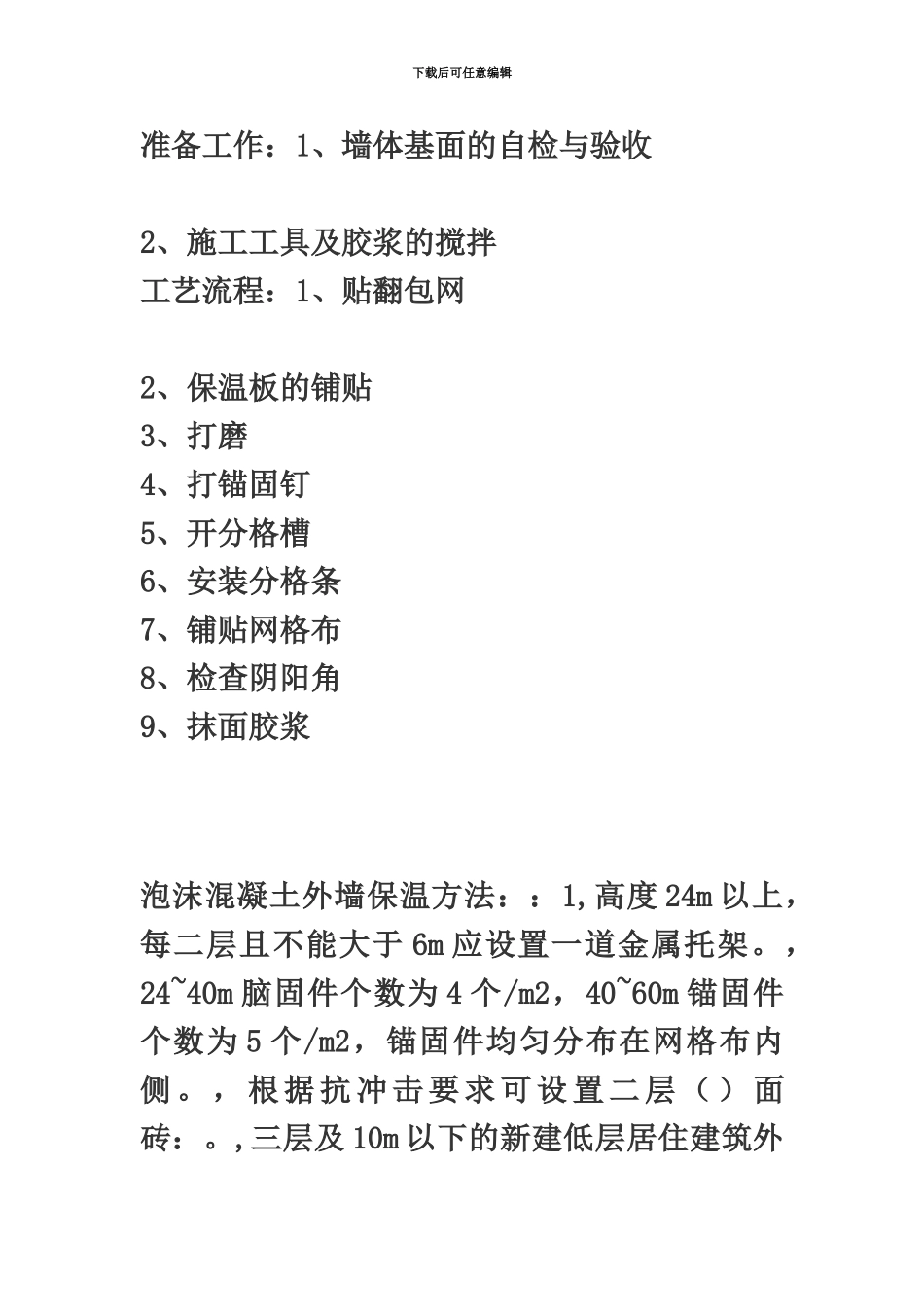 EPS保温板专项施工综合方案_第2页