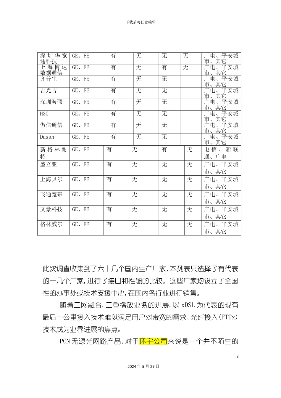 EPON产品调查报告书_第3页