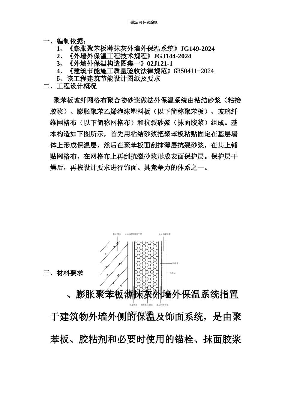 EPS聚苯板外墙保温施工综合方案_第3页