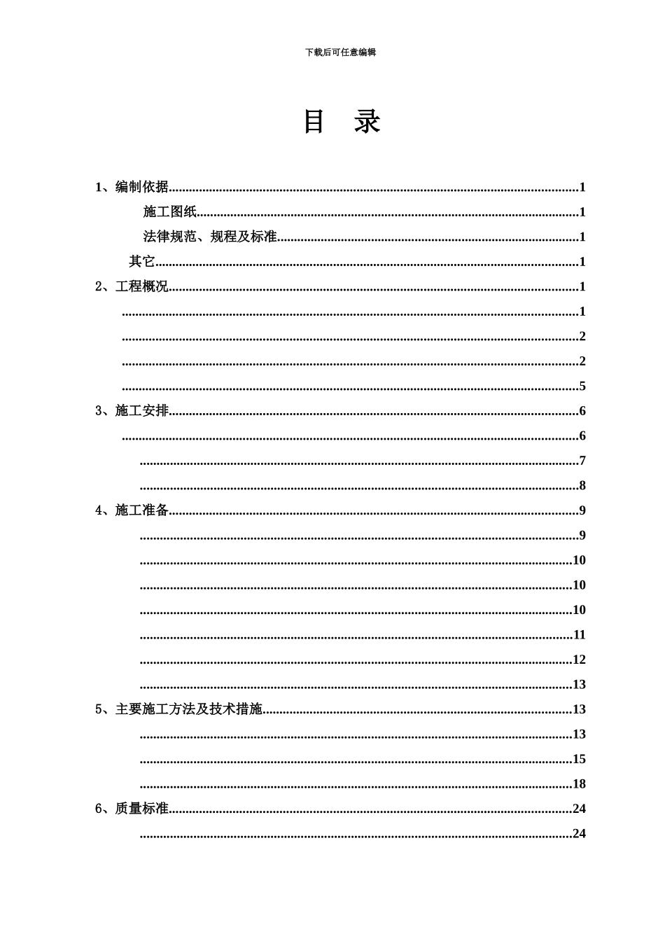 EPS模块夹芯保温现浇体系施工综合方案_第2页