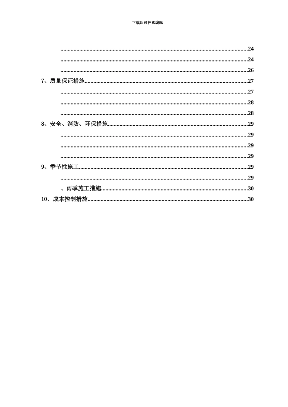 EPS模块夹芯保温现浇体系施工综合方案_第3页