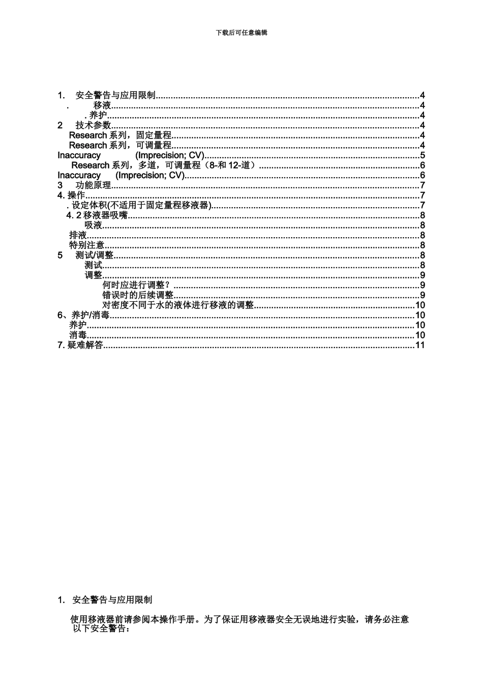 EppendorfResearch移液器使用手册说明指导书_第3页