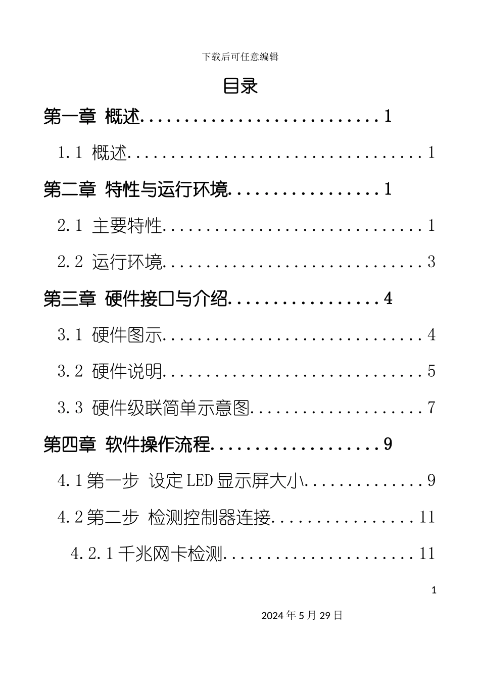 EQ直播室硬件使用手册_第2页