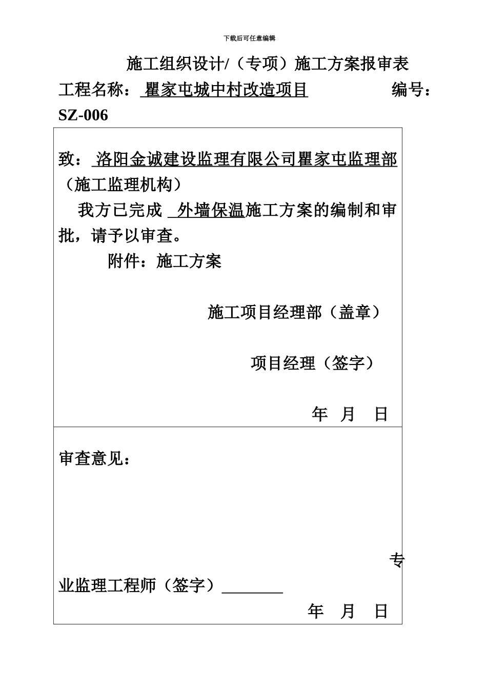 EPS薄抹灰外墙外保温系统施工综合方案_第2页