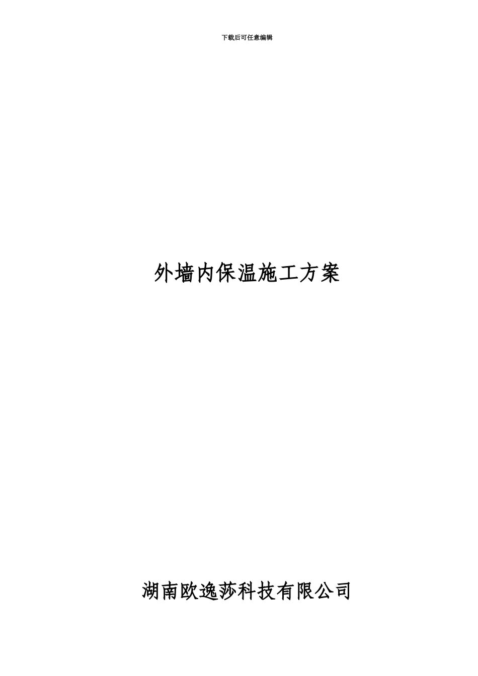 EPS聚苯板薄抹灰外墙外保温施工综合方案_第2页