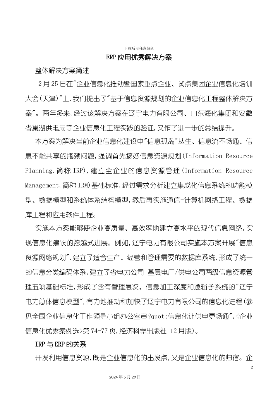 ERP企业资源计划的解决方案_第2页