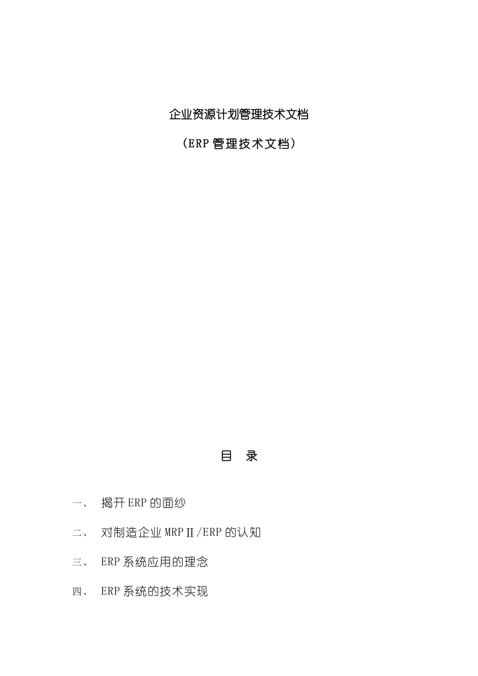 ERP企业资源计划管理系统讲述_第2页