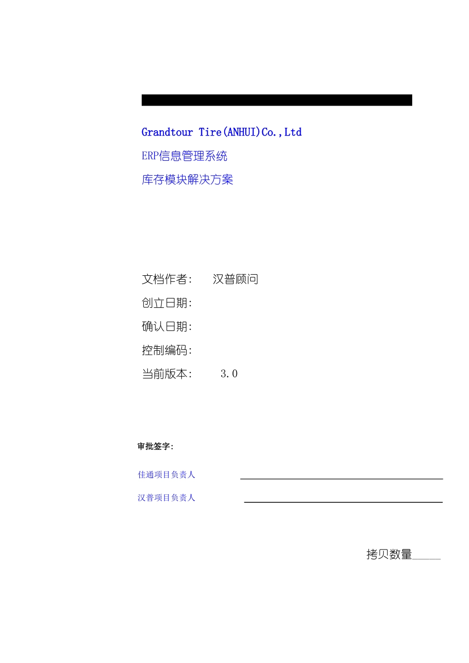 ERP信息管理系统及库存模块的解决方案_第3页