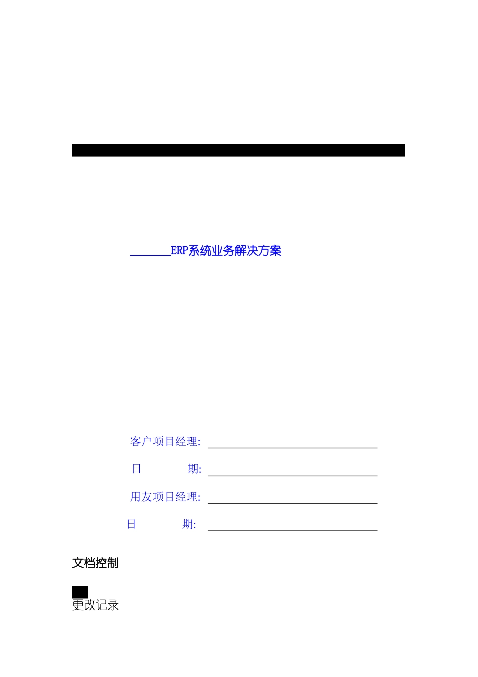 ERP信息管理系统及库存管理_第2页