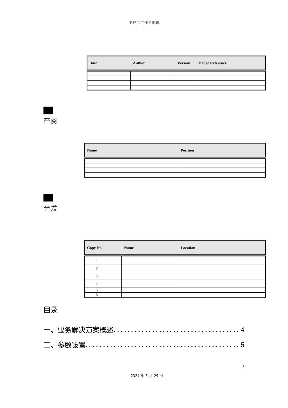 ERP信息管理系统及库存管理_第3页
