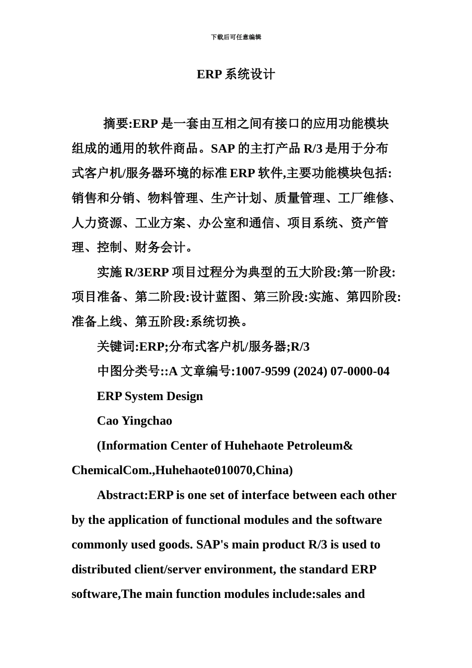 ERP专业系统设计_第2页