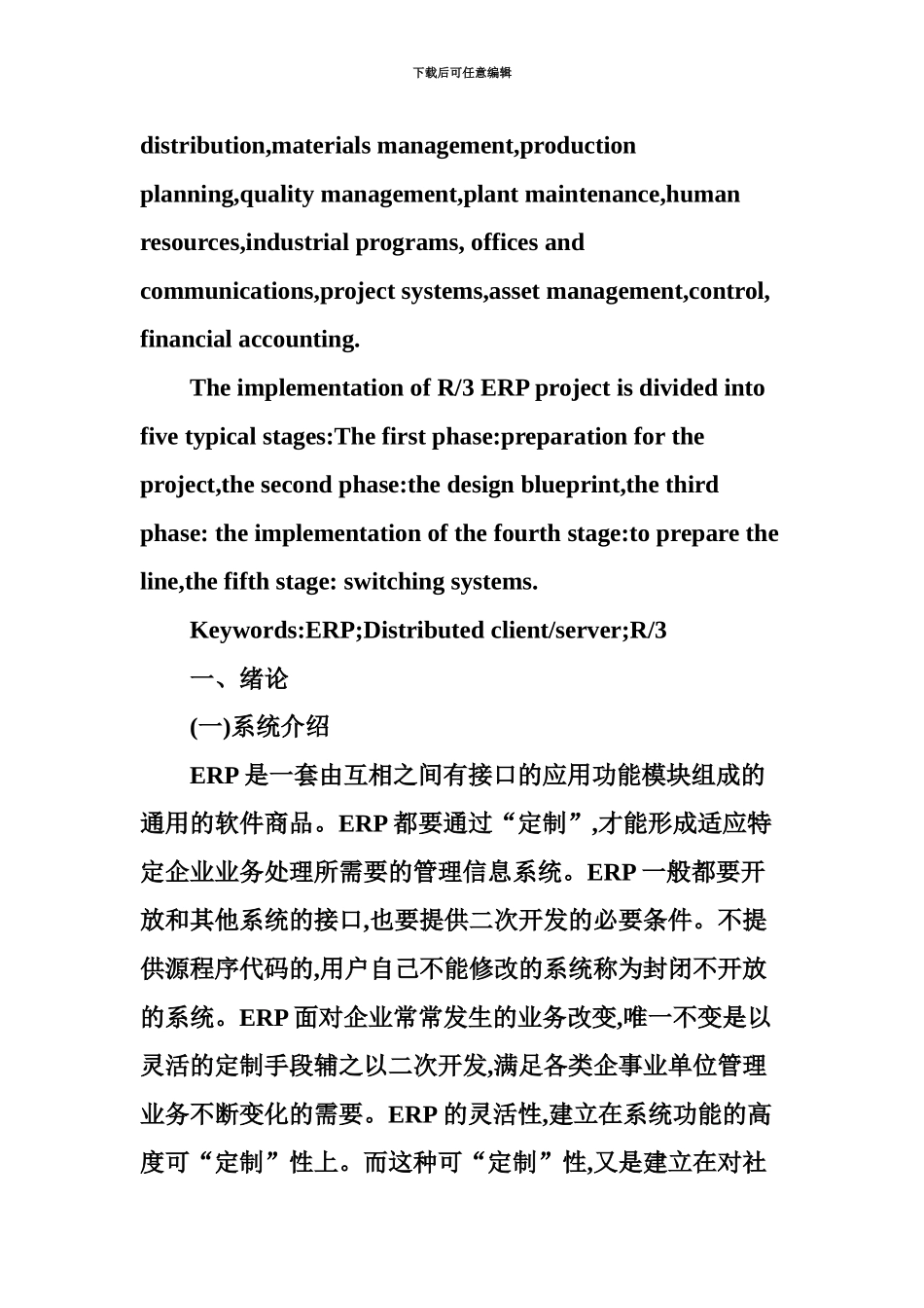 ERP专业系统设计_第3页