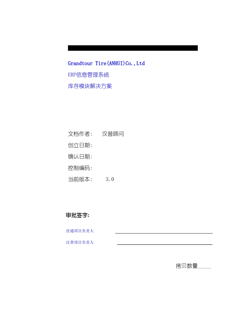 ERP信息管理系统的库存管理模块解决方案_第3页