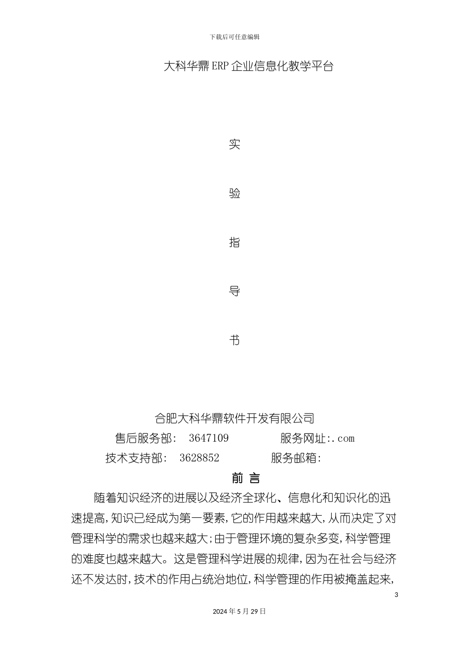 ERP企业信息化教学平台之实验指导书_第3页