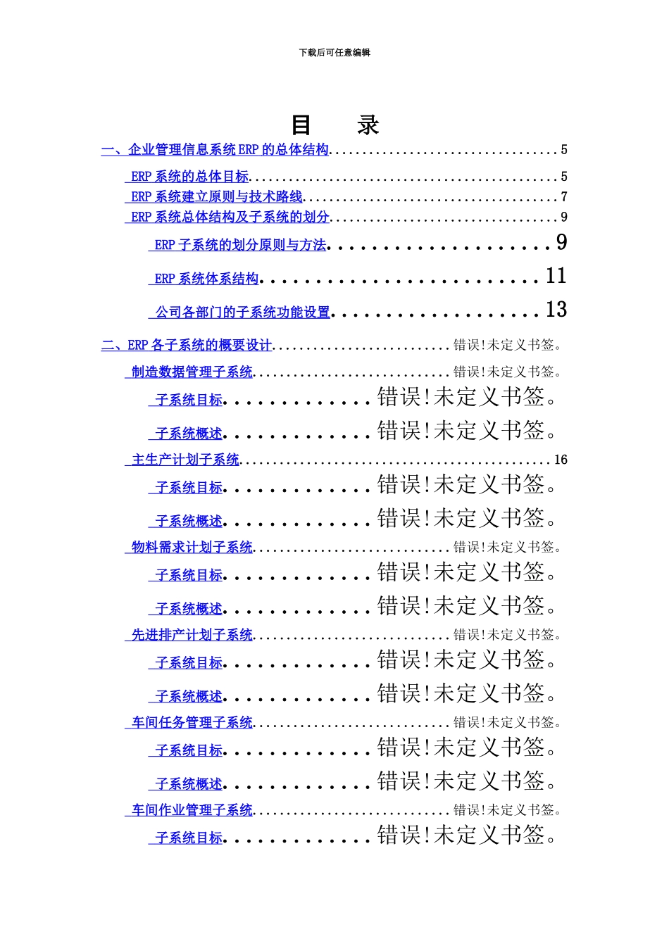 ERP公司ERP系统设计方案研究范例_第3页