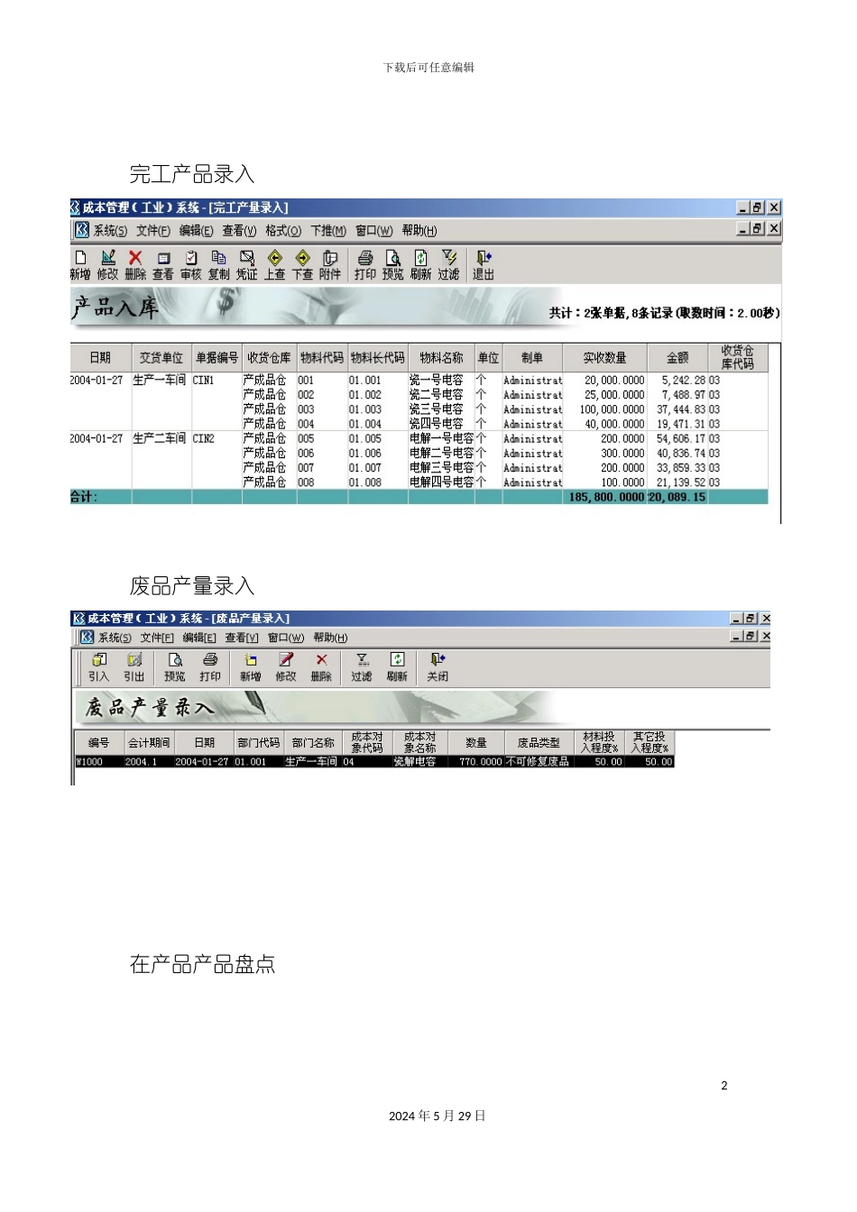 ERP中成本管理系统应用介绍上_第2页