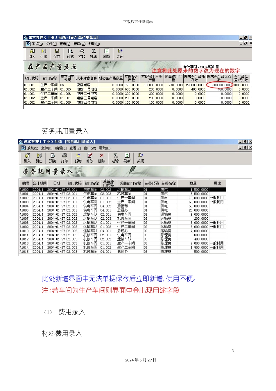 ERP中成本管理系统应用介绍上_第3页