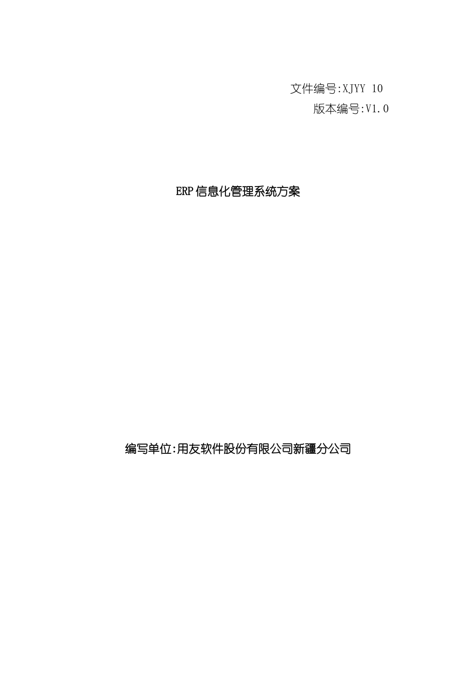 ERP信息化管理系统方案_第2页