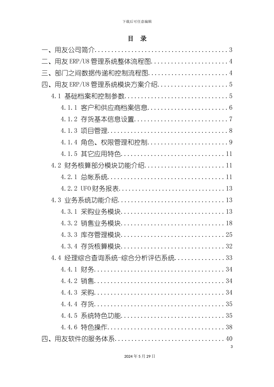 ERP信息化管理系统方案_第3页