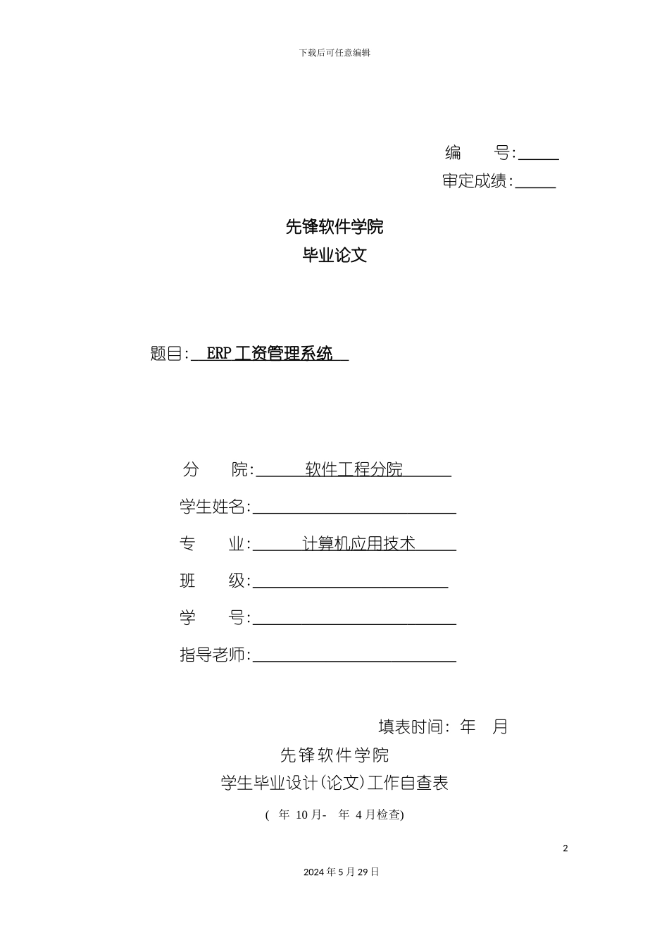 ERP工资管理系统_第2页