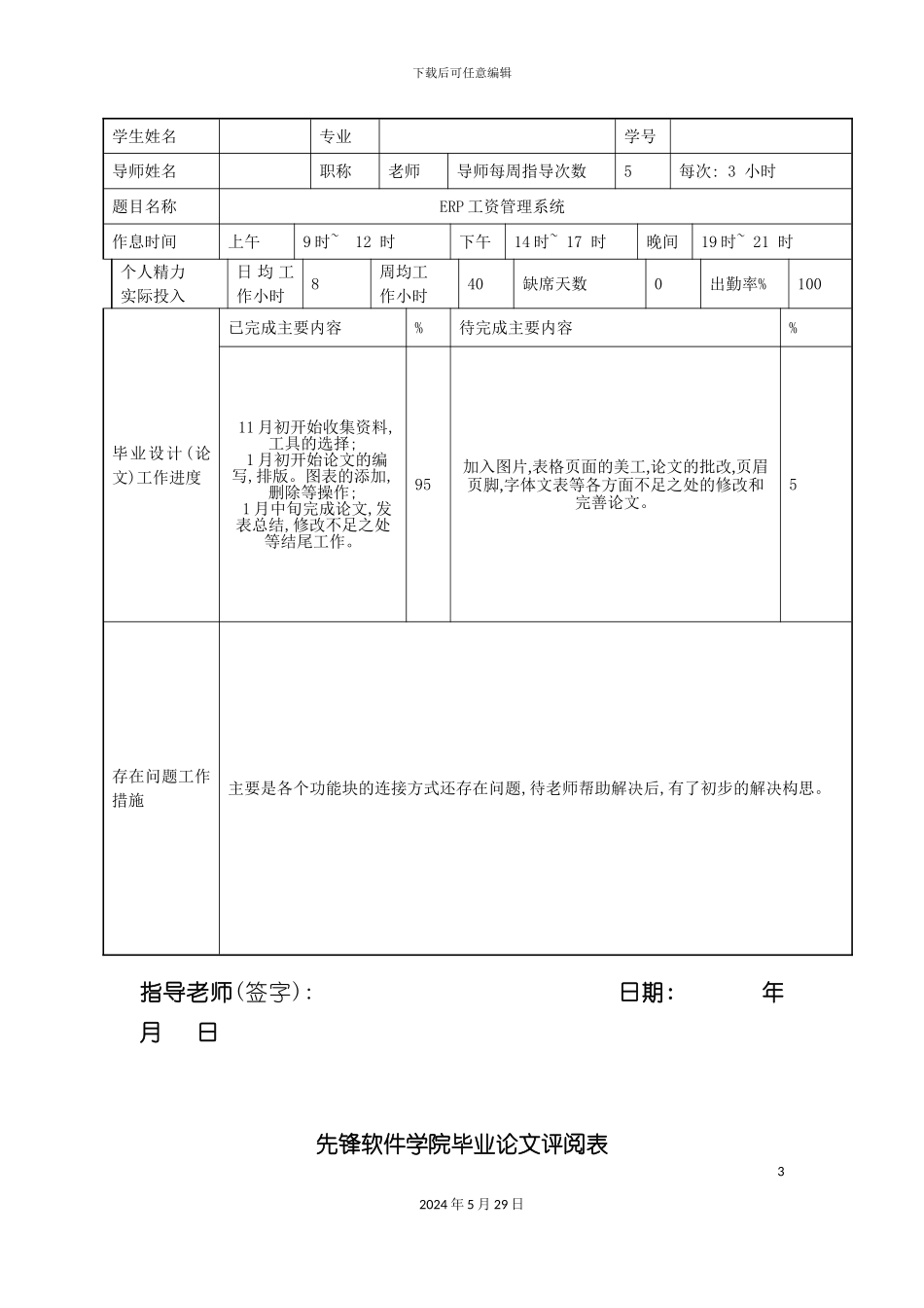 ERP工资管理系统_第3页