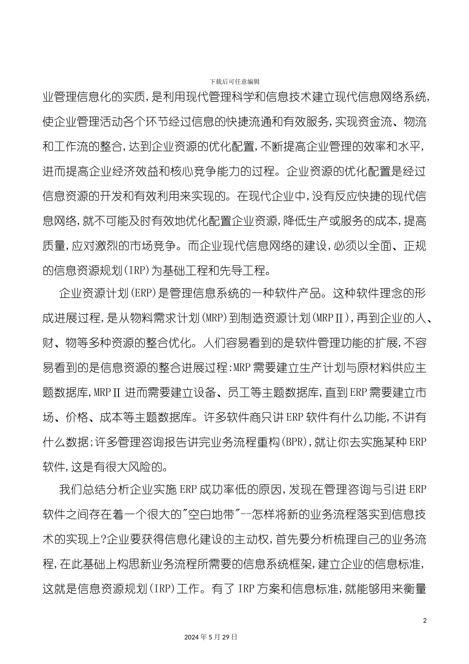 ERP应用优秀解决方案_第3页