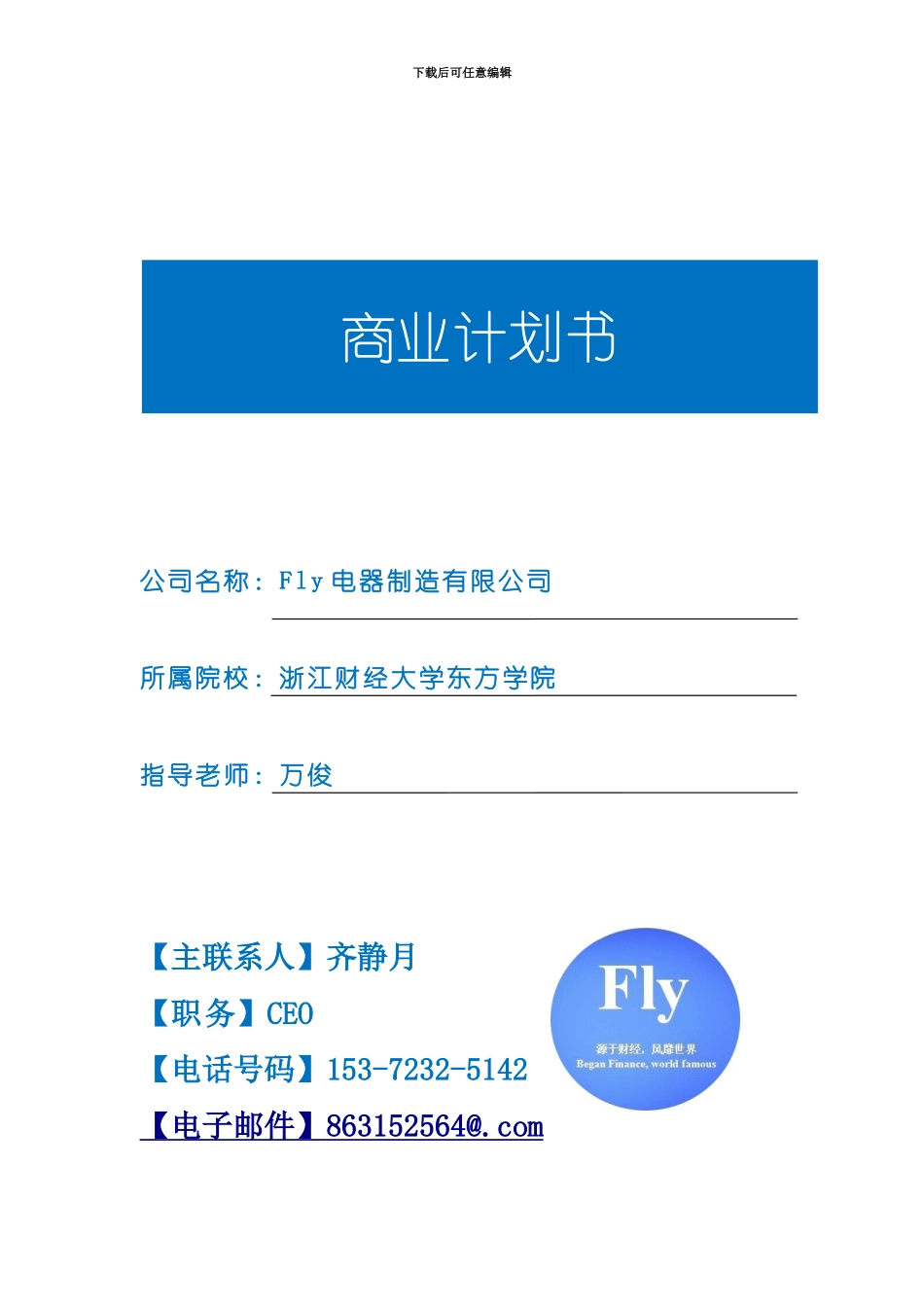 ERP商业项目计划书_第2页