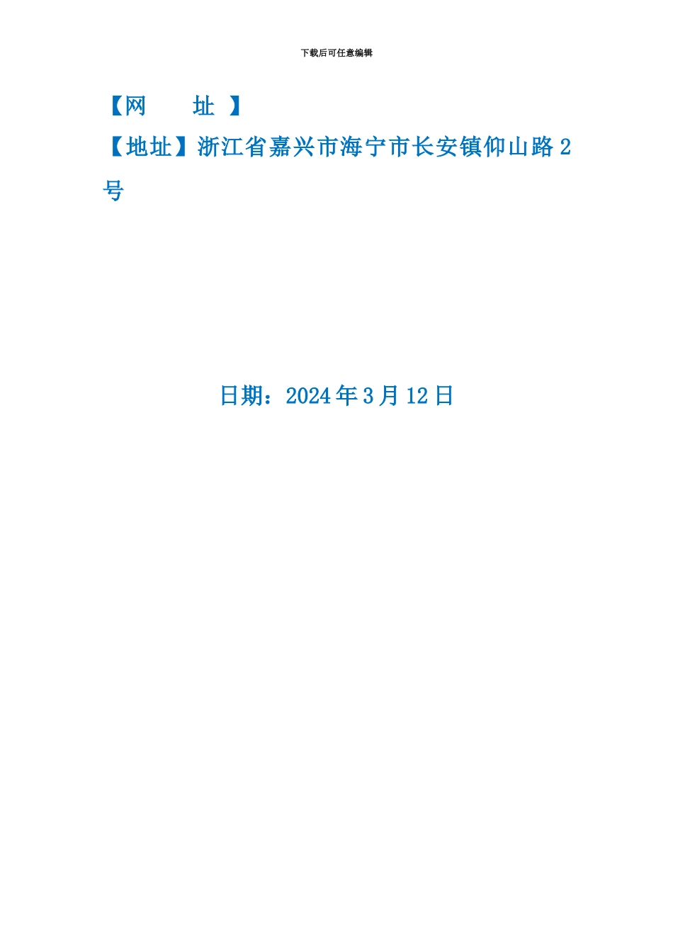 ERP商业项目计划书_第3页